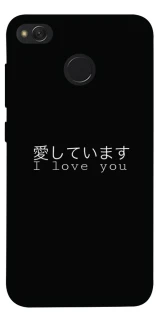 Чехол на Xiaomi Redmi 4X Japanese I Love You фото 1 из 1