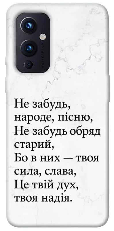 Чехол на OnePlus 9 Не забудь фото 1 из 1