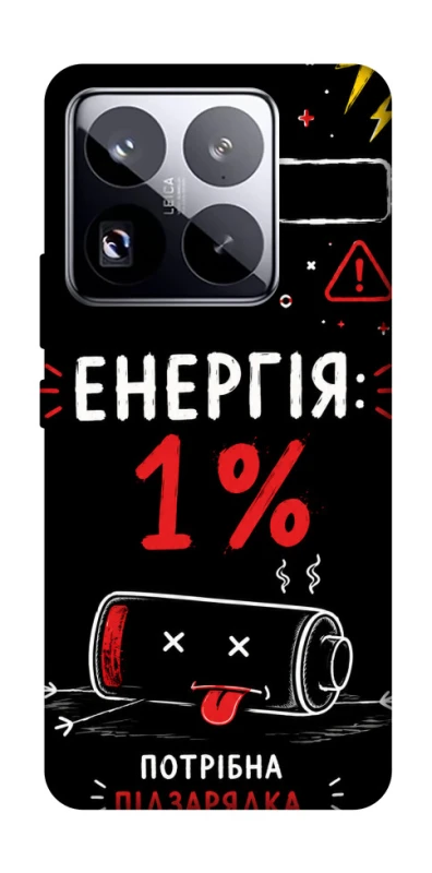 Чехол на Xiaomi 15 Pro Енергія: 1% фото 1 из 1