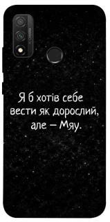 Чохол на Huawei P Smart (2020) Мяу фото 1 з 1