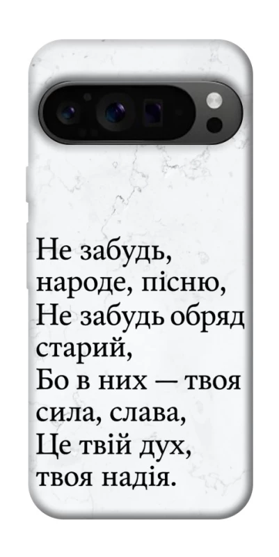 Чохол на Google Pixel 9 Pro Не забудь фото 1 з 1