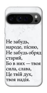 Чохол на Google Pixel 9 Pro Не забудь фото 1 з 1