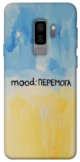 Чохол на Samsung Galaxy S9+ Mood Peremoga фото 1 з 1