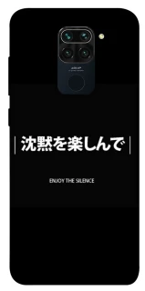 Чехол на Xiaomi Redmi Note 9 / Redmi 10X Japanese Silence фото 1 из 1