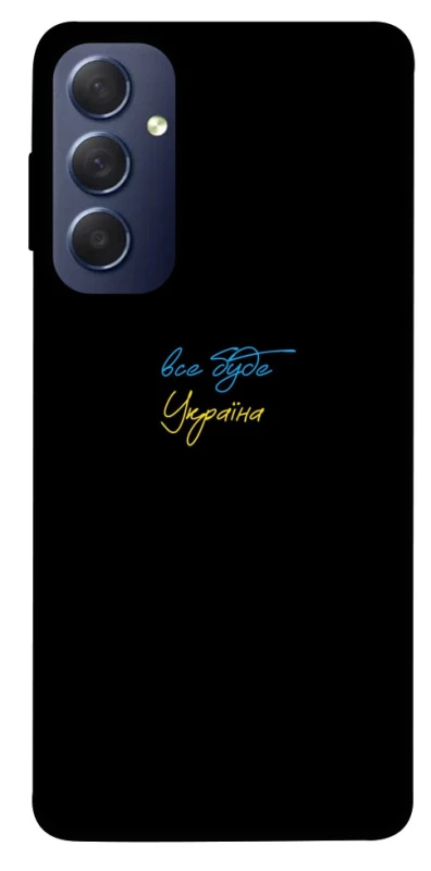 Чехол на Samsung Galaxy M54 5G Все будет Украина фото 1 из 1