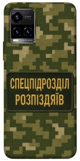 Чохол на Vivo Y21 / Y33s Спецпідрозділ фото 1 з 1