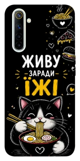 Чехол на Realme 6 Живу заради їжі фото 1 из 1