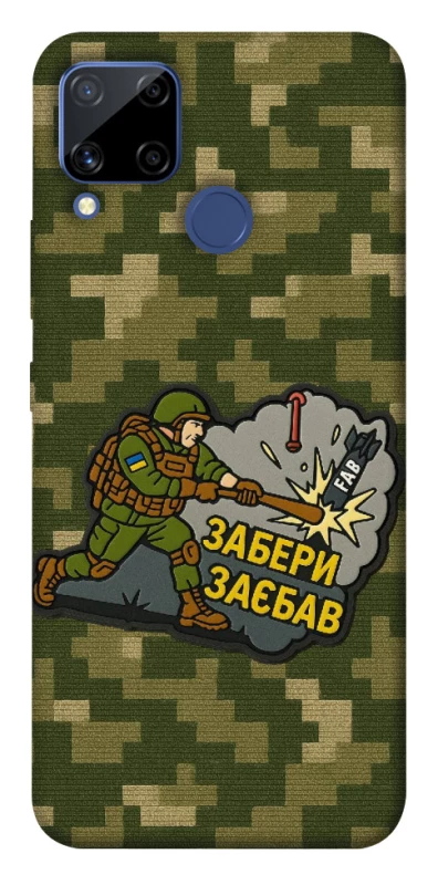 Чехол на Realme C15 Возьми с собой фото 1 из 1