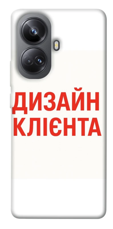 Чехол на Realme 10 Pro+ Дизайн Клієнта фото 1 из 1