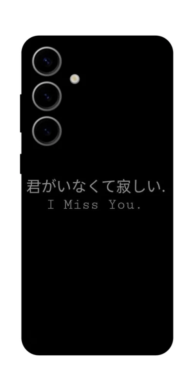Чохол на Samsung Galaxy S25 FE Japanese I Miss You фото 1 з 1