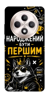 Чехол на Oppo Reno 12 F 4G/5G Народжений бути Першим фото 1 из 1