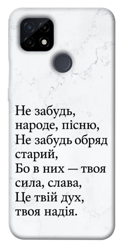 Чохол на Realme C21 Не забудь фото 1 з 1