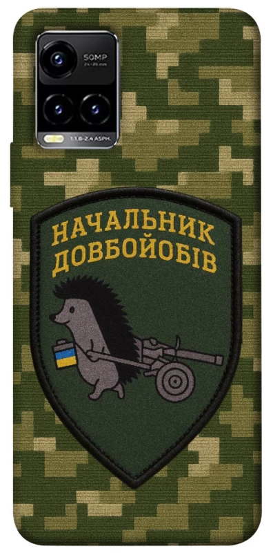 Чехол на Vivo Y21 / Y33s Начальник фото 1 из 1