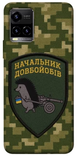 Чохол на Vivo Y21 / Y33s Начальник фото 1 з 1