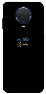 Чохол на Nokia G20 / G10 / 6.3 Все буде Україна фото 1 з 1