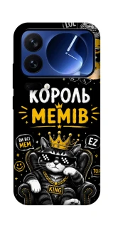 Чехол на Xiaomi Poco F7 Ultra Король мемів фото 1 из 1