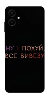 Чохол на Samsung Galaxy A07 Все вивезу фото 1 з 1