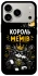 Чохол на Apple iPhone 17 Pro (6.3") Король мемів фото 1 з 1