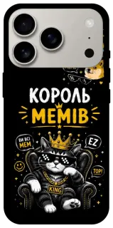 Чохол на Apple iPhone 18 Pro Король мемів фото 1 з 2