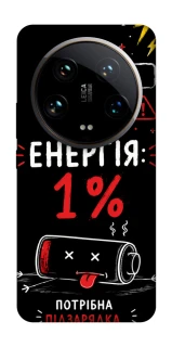 Чехол на Xiaomi 14 Ultra Енергія: 1% фото 1 из 1