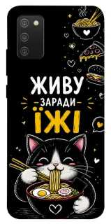 Чехол на Samsung Galaxy A02s Живу заради їжі фото 1 из 1