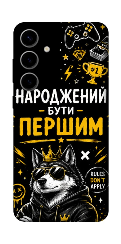 Чехол на Samsung Galaxy S25 FE Народжений бути Першим фото 1 из 1