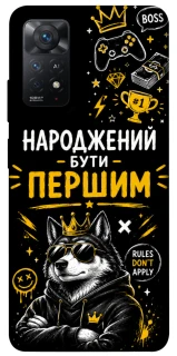 Чехол на Xiaomi Redmi Note 11 Pro 4G/5G Народжений бути Першим фото 1 из 1