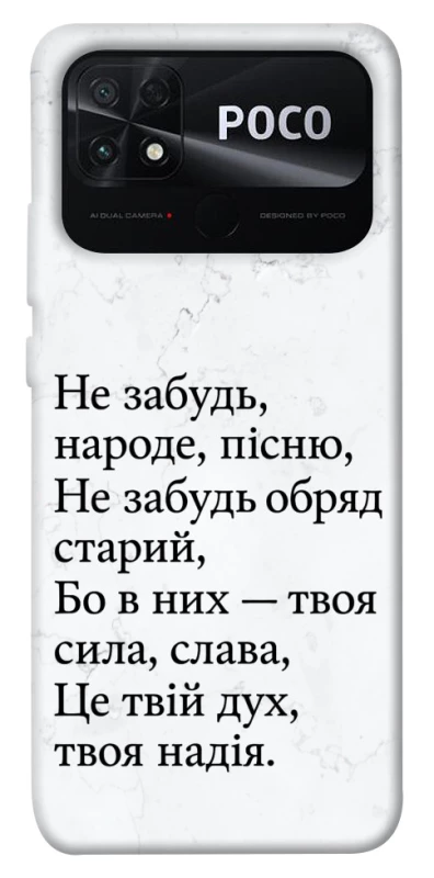 Чехол на Xiaomi Poco C40 Не забудь фото 1 из 1