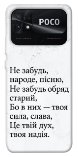 Чохол на Xiaomi Poco C40 Не забудь фото 1 з 1