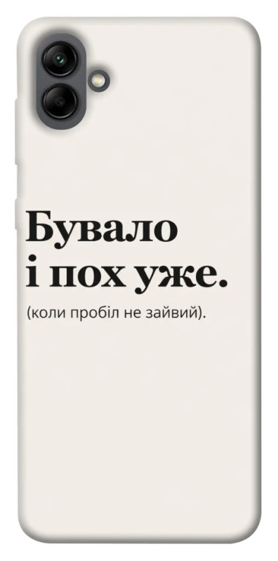 Чохол на Samsung Galaxy A04 Похуже фото 1 з 1