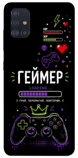 Чехол на Samsung Galaxy A51 Геймер фото 1 из 1