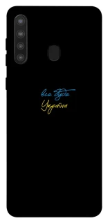Чохол на Samsung Galaxy A21 Все буде Україна фото 1 з 1