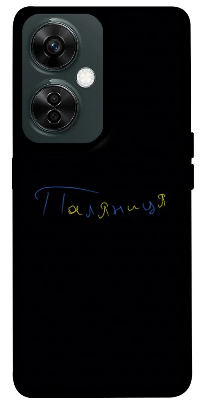 Чохол на OnePlus Nord CE 3 Lite Паляниця UA фото 1 з 1