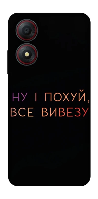 Чохол на ZTE Blade A34 4G Все вивезу фото 1 з 1