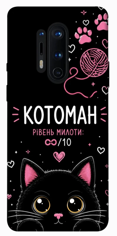 Чехол на OnePlus 8 Pro Котоман фото 1 из 1