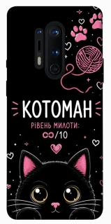 Чехол на OnePlus 8 Pro Котоман фото 1 из 1