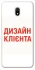 Чохол на Xiaomi Redmi 8a Дизайн Клієнта фото 1 з 1