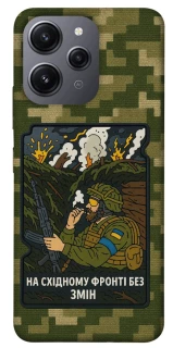 Чохол на Xiaomi Redmi 12 На східному фронті без змін фото 1 з 1