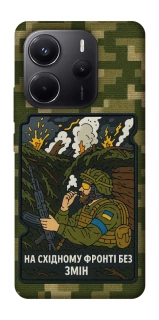 Чохол на Xiaomi Redmi Note 14 4G (Europe version) На східному фронті без змін фото 1 з 1