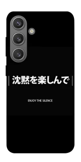 Чехол на Samsung Galaxy S24 Japanese Silence фото 1 из 1