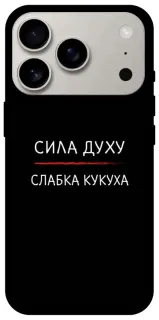 Чехол на Apple iPhone 18 Pro Сила Духу фото 1 из 2