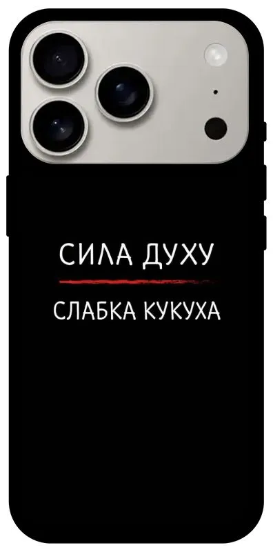 Чехол на Apple iPhone 18 Pro Сила Духу фото 2 из 2
