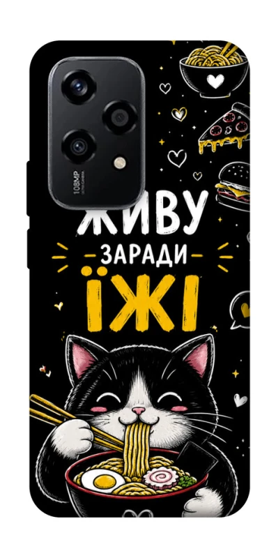 Чехол на Honor 200 Lite Живу заради їжі фото 1 из 1