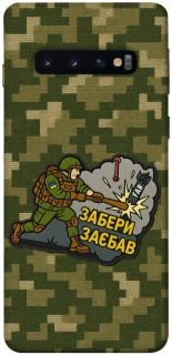Чехол на Samsung Galaxy S10 Возьми с собой фото 1 из 1