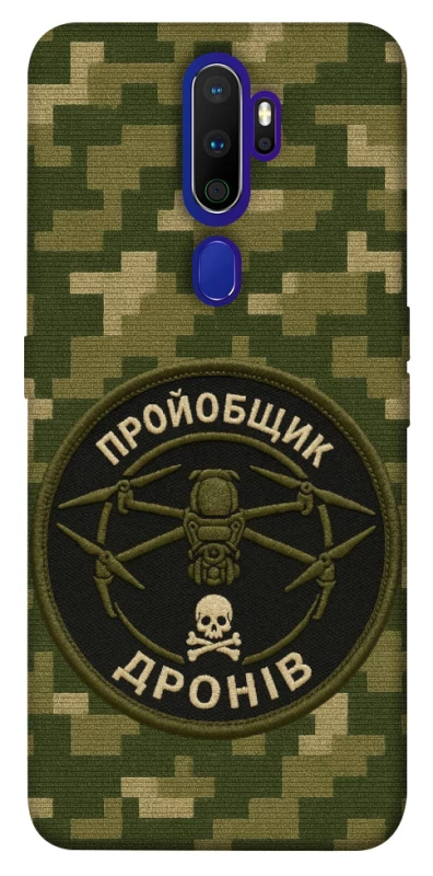 Чохол на Oppo A5 (2020) / Oppo A9 (2020) Дроновод фото 1 з 1