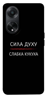 Чехол на Oppo A98 Сила Духу фото 1 из 1