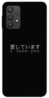 Чехол на Samsung Galaxy A32 (A325F) 4G Japanese I Love You фото 1 из 1