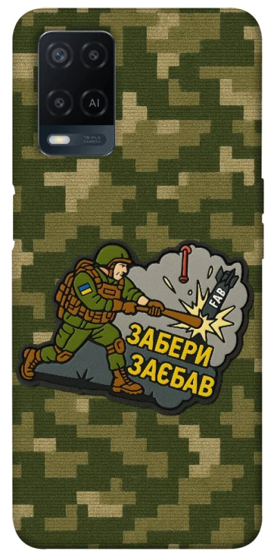 Чохол на Oppo A54 4G Забери з собою фото 1 з 1