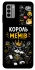 Чехол на Nokia G22 Король мемів фото 1 из 1