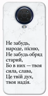 Чохол на Nokia G20 / G10 / 6.3 Не забудь фото 1 з 1